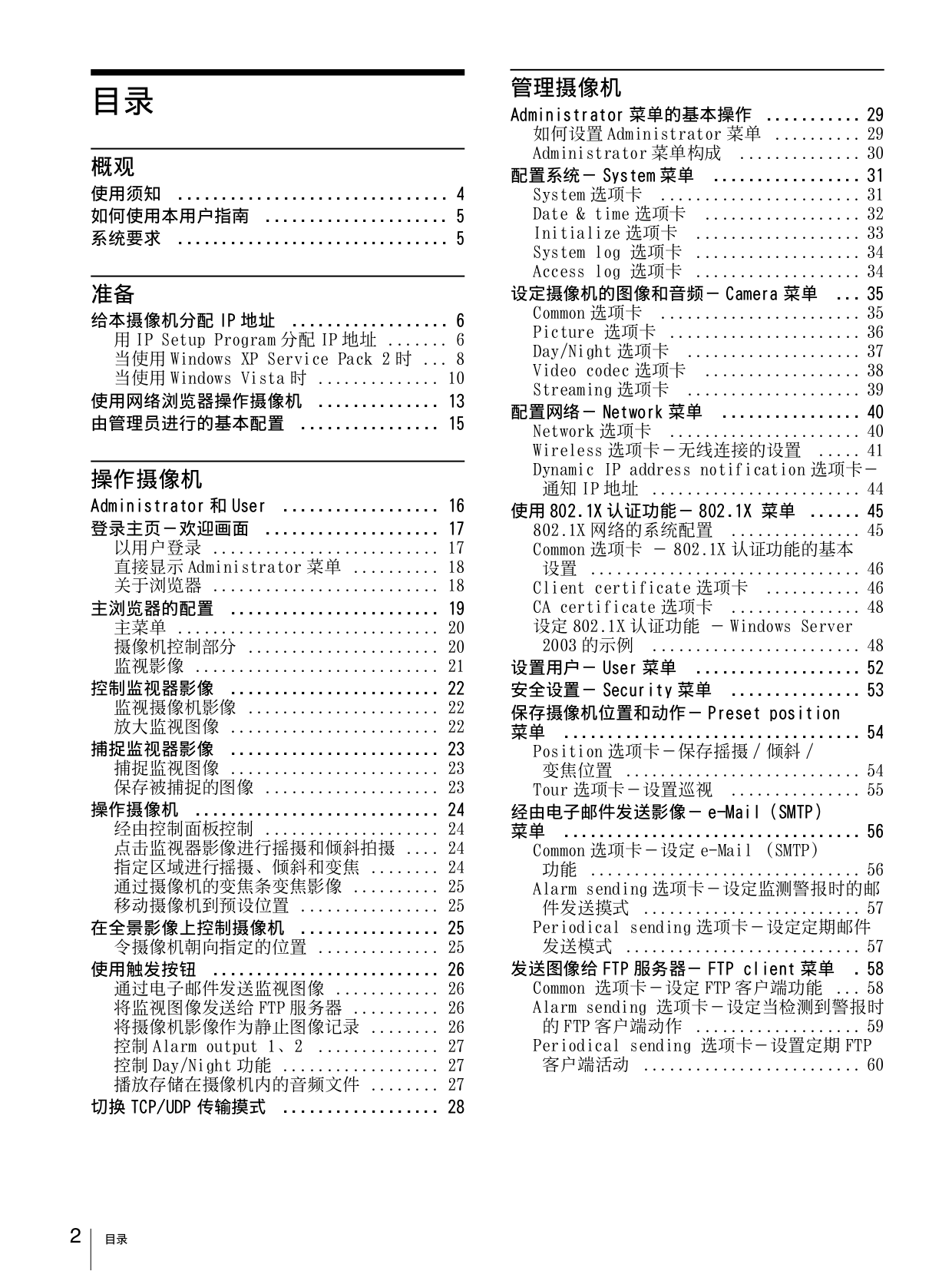 ... Sony Security Camera IPELA SNC-RX570N pdf page preview ...