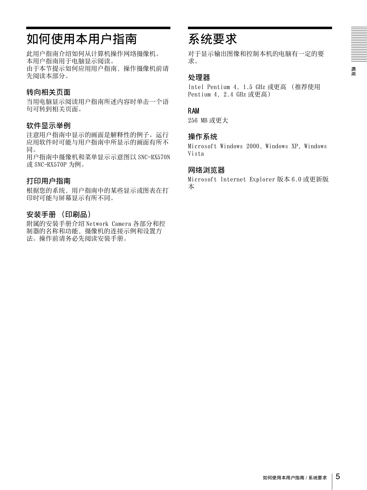 ... Sony Security Camera IPELA SNC-RX570N pdf page preview ...