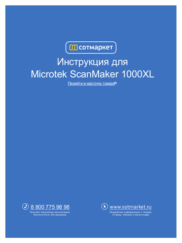 microtek scanmaker 5800 инструкция