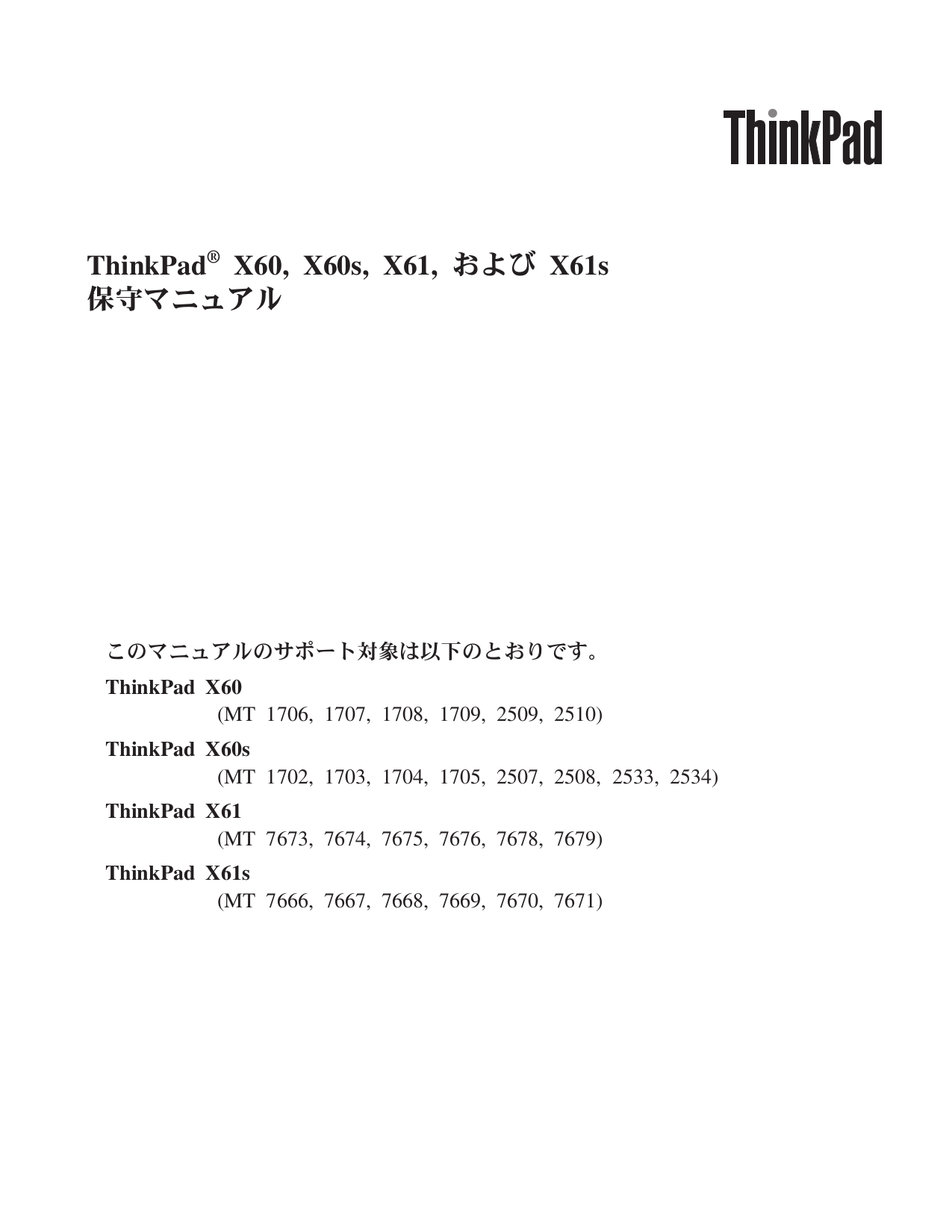 pdf for Lenovo Laptop ThinkPad X61s 7668 manual