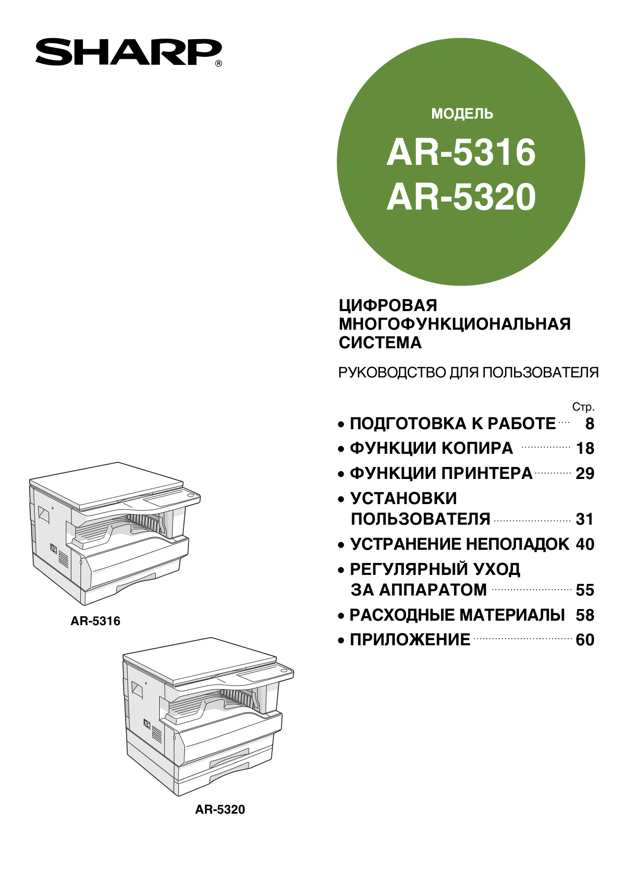 Sharp ar 5316 как сканировать на компьютер