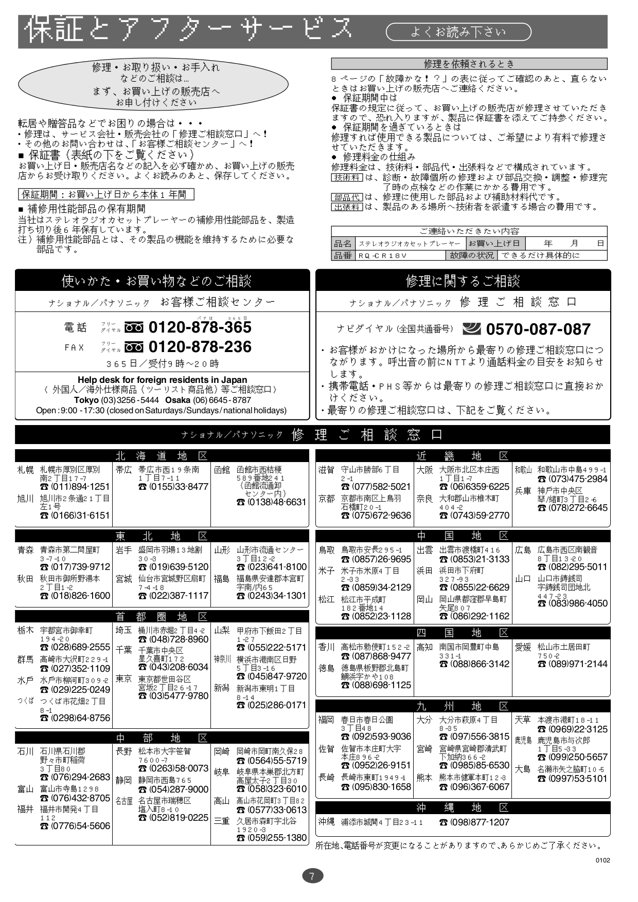 Pdf Manual For Panasonic Radio Rq Cr18v