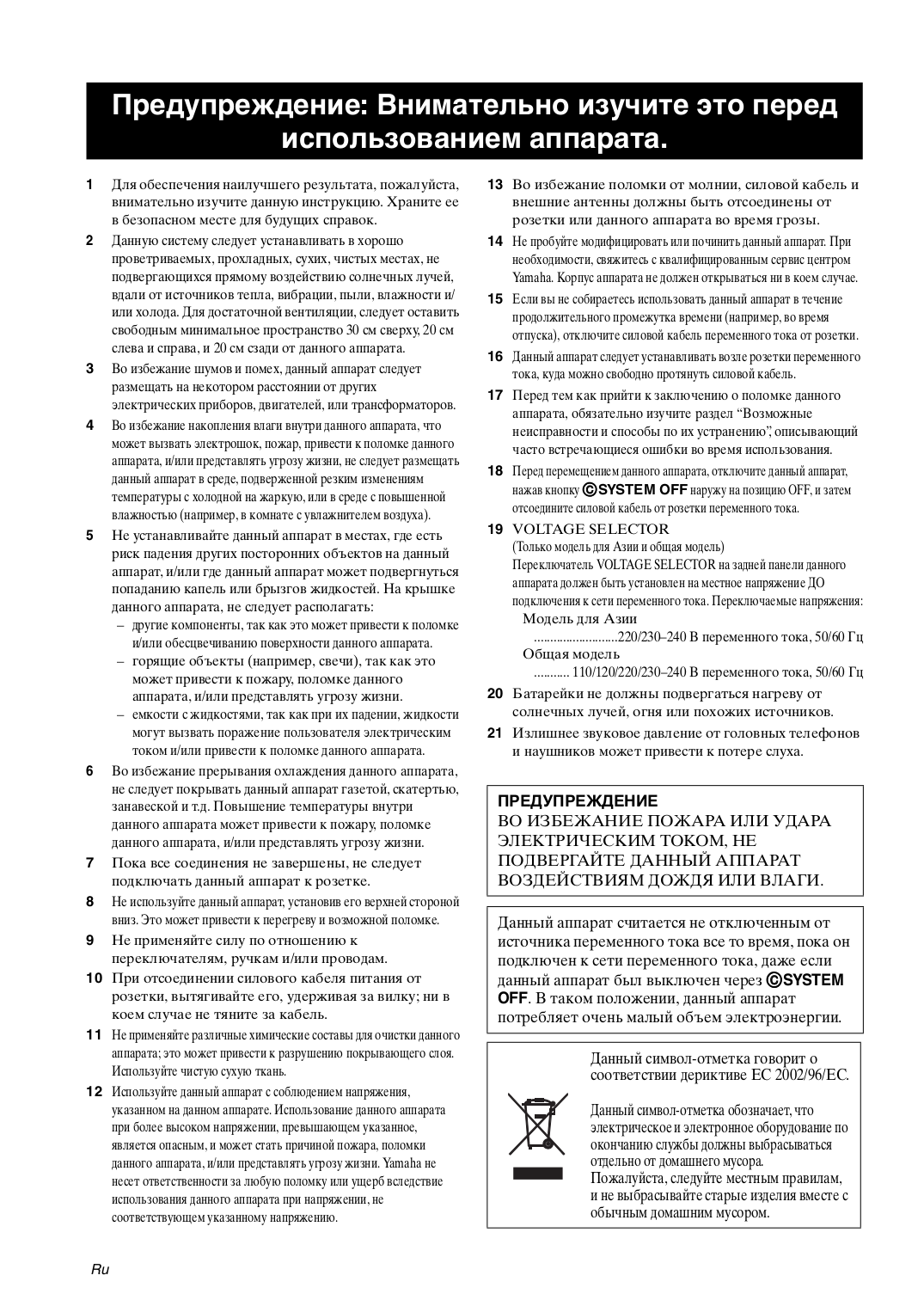 PDF manual for Yamaha Receiver RX-V563
