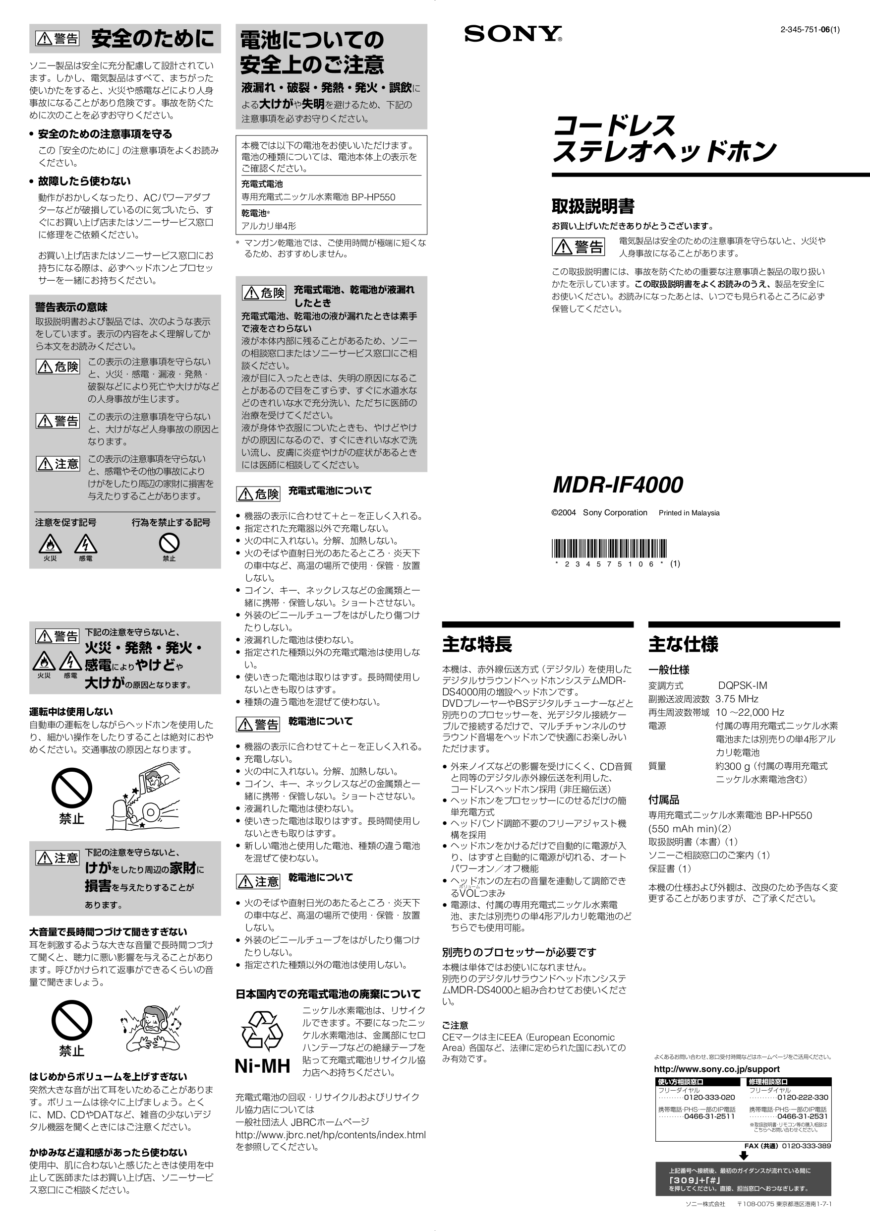 Download free pdf for Sony MDR-IF4000 Headphone manual