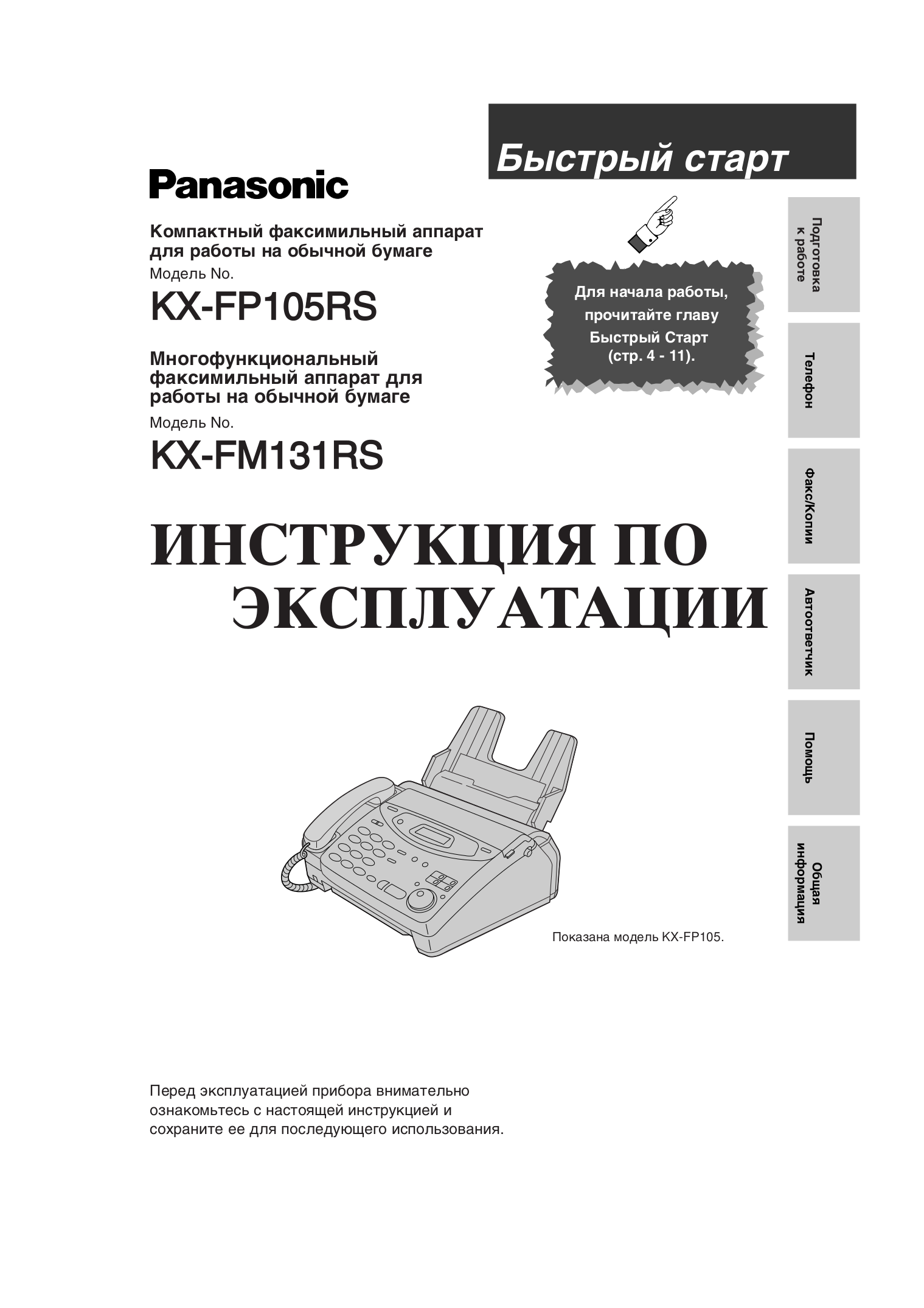 Panasonic kx tg1075ru. радиотелефон панасоник инструкция. инструкция по эксплуатации kx. Panasonic kx-tg6511 схема. инструкция по эксплуатации kx.