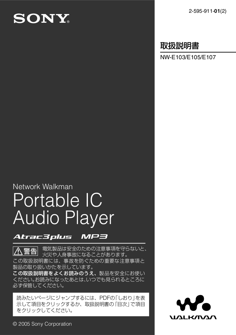 Download free pdf for Sony Walkman NWE103 MP3 Player manual