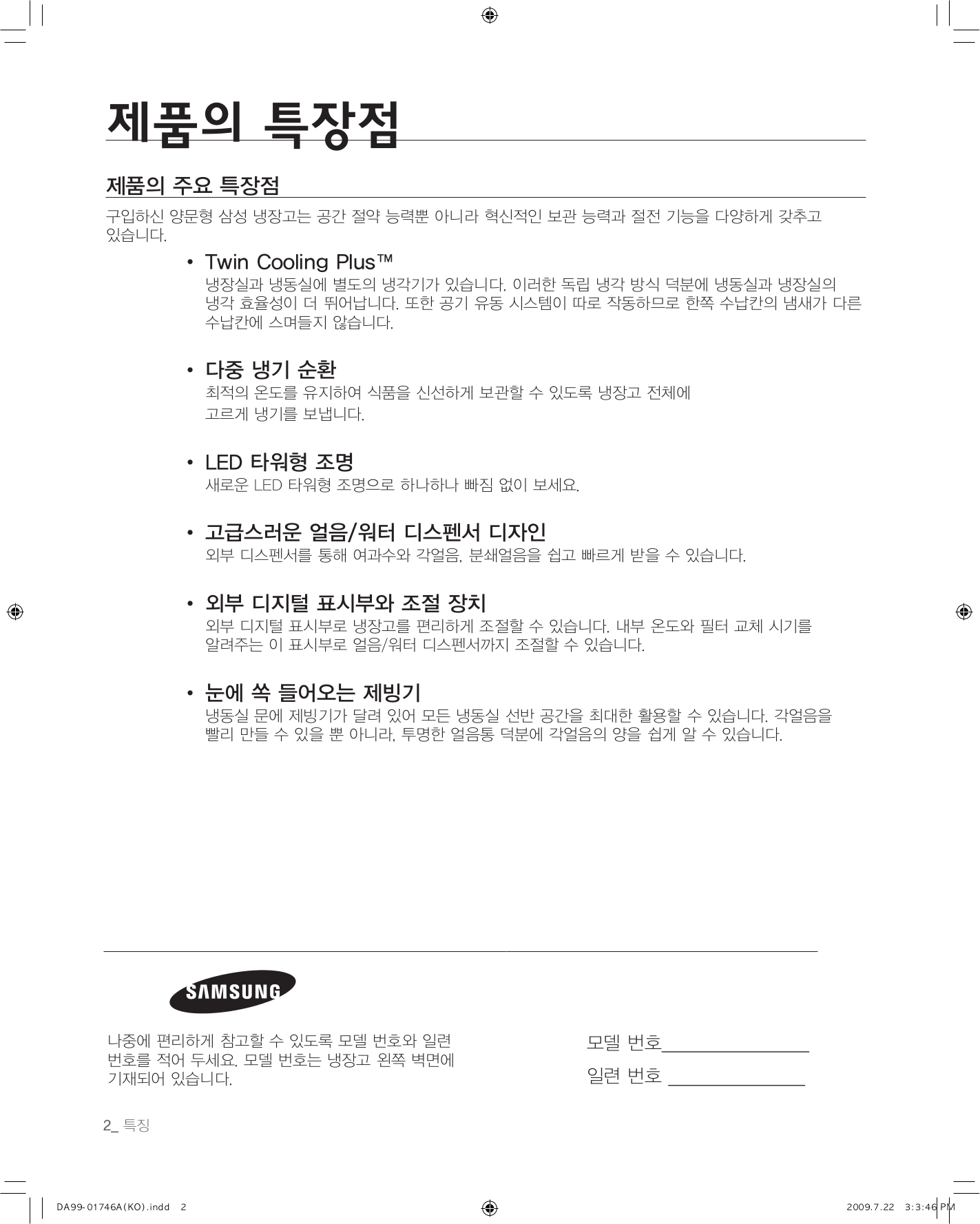 PDF manual for Samsung Refrigerator RSG257AARS