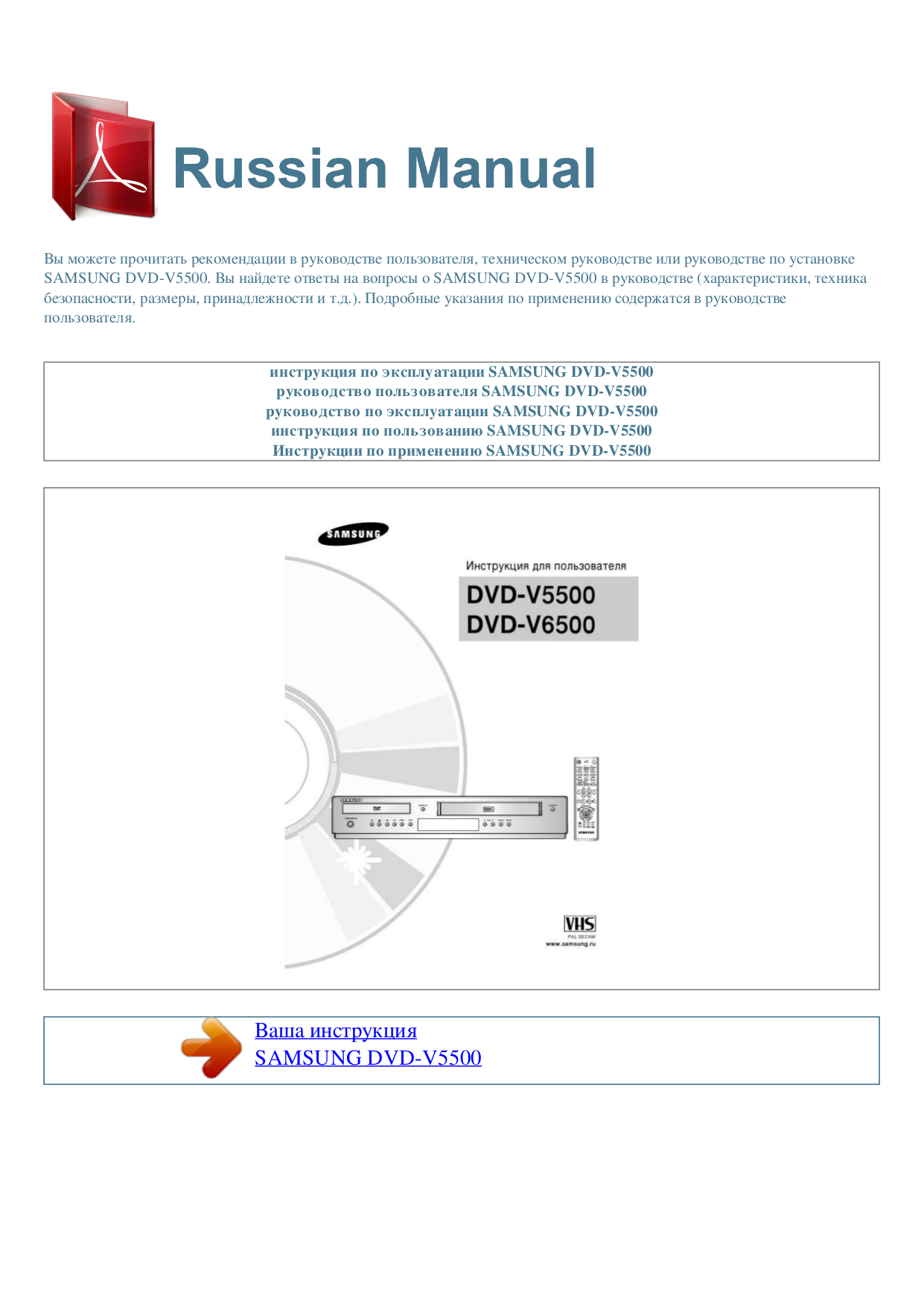 Download free pdf for Samsung DVDV5500 DVD Players manual