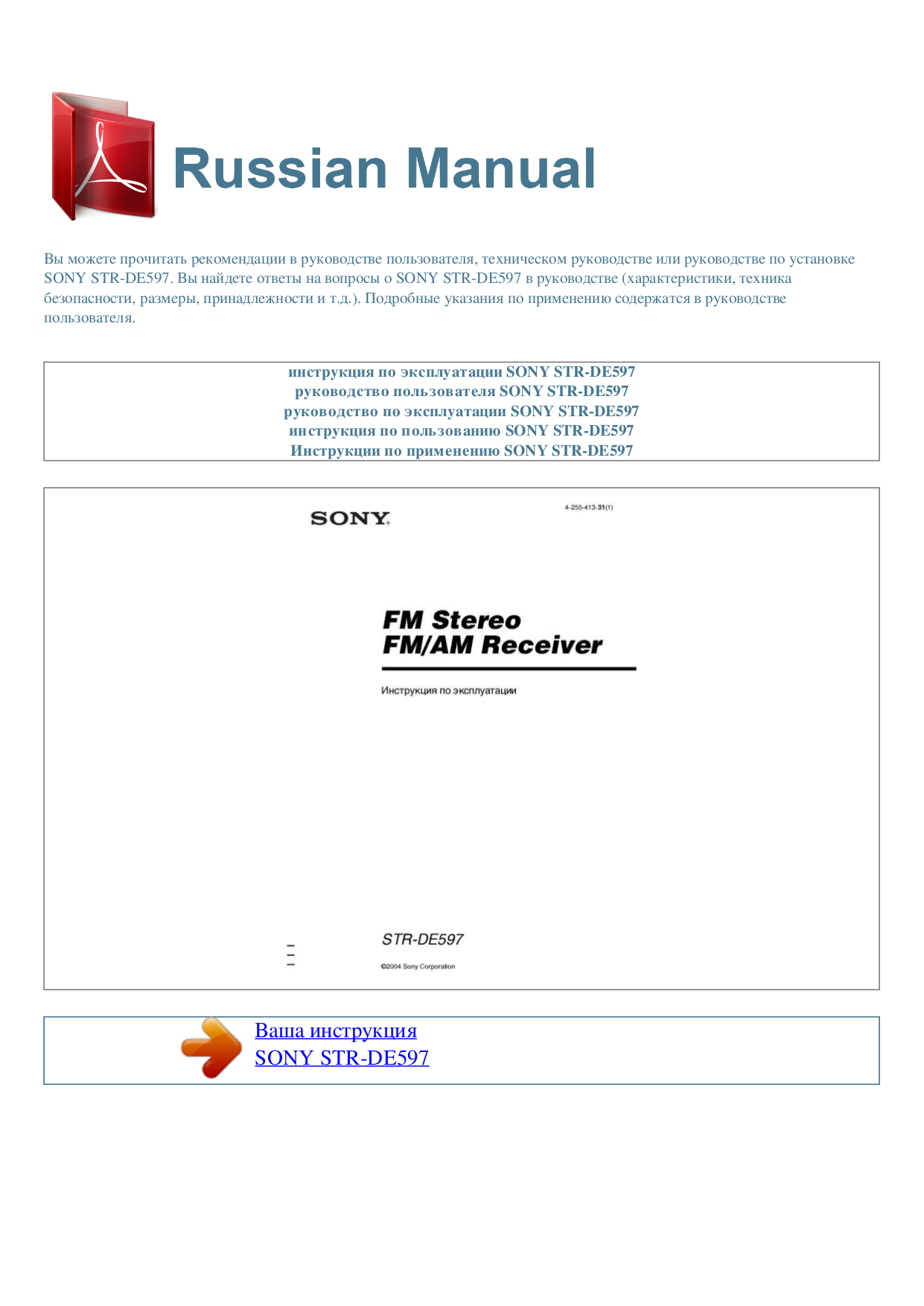 Download free pdf for Sony STR-DE597 Receiver manual