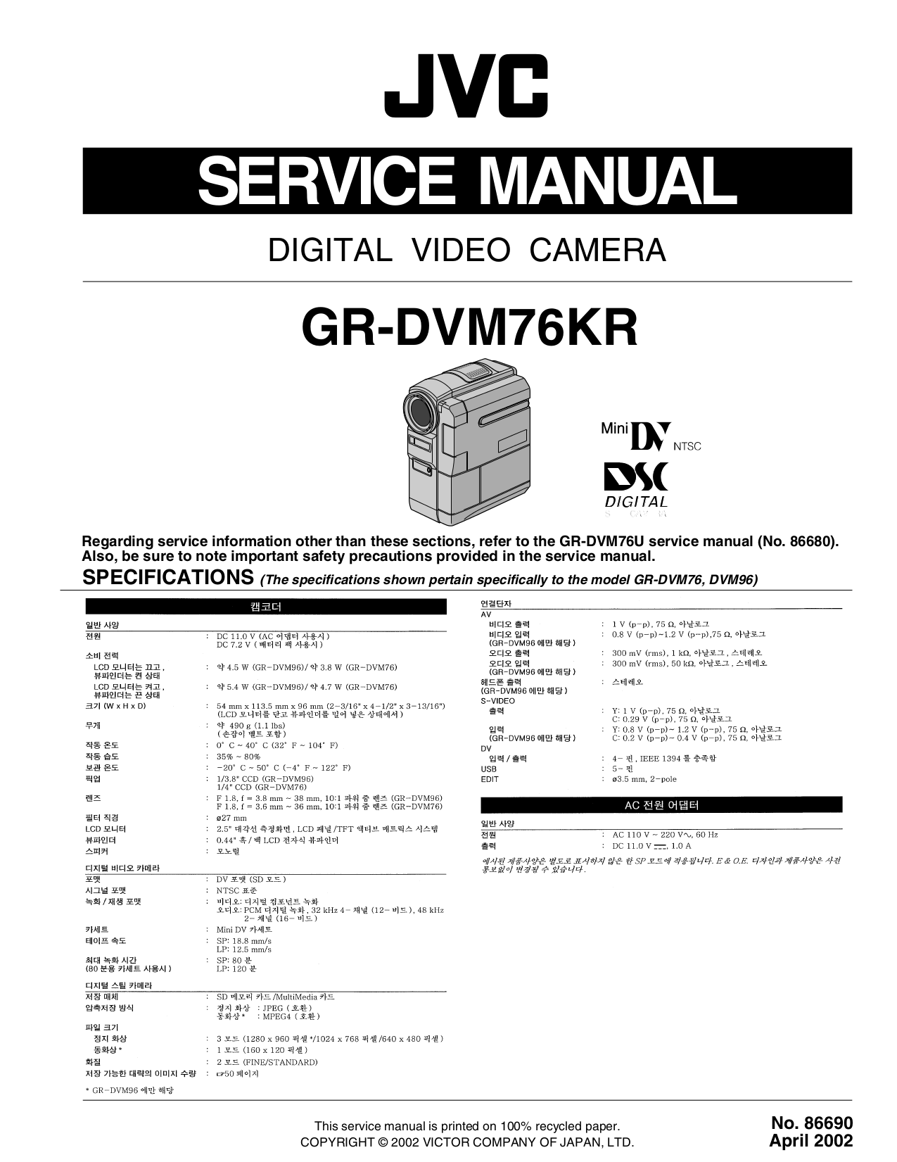 Download free pdf for JVC GRDVM76U Camcorders manual